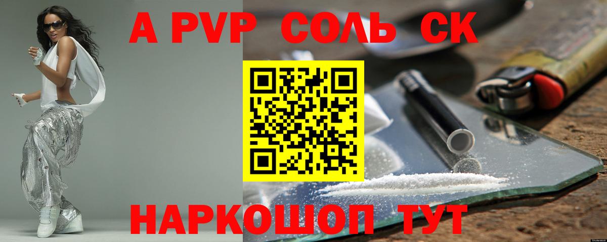A PVP крисы CK  A PVP СК  Щёлково  A PVP Crystall  Вход с VPN 