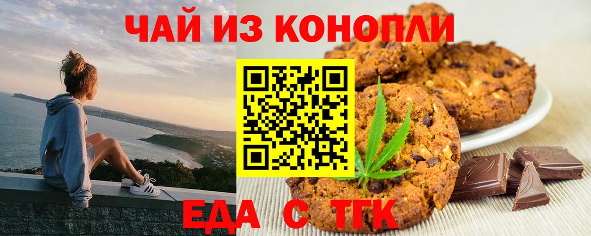 Печенье с ТГК марихуана  Вход с VPN  Щёлково 