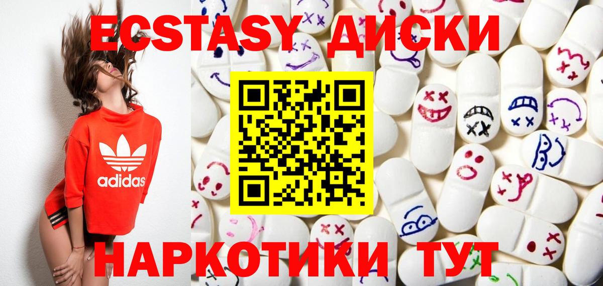 ЭКСТАЗИ 280 MDMA Щёлково