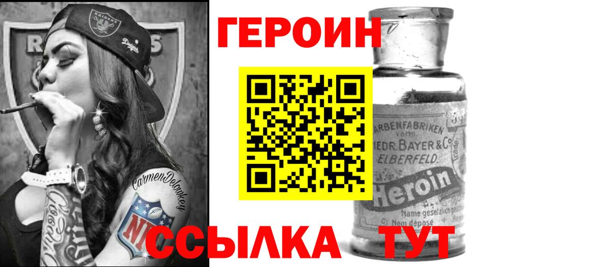 ГЕРОИН  ГЕРОИН герыч  Вход с VPN  Щёлково 