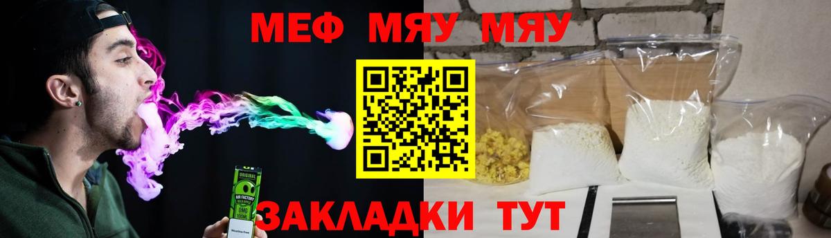 МЯУ-МЯУ  Меф мука  Щёлково  мега ONION  МЯУ-МЯУ mephedrone  Мефедрон  Вход с VPN 