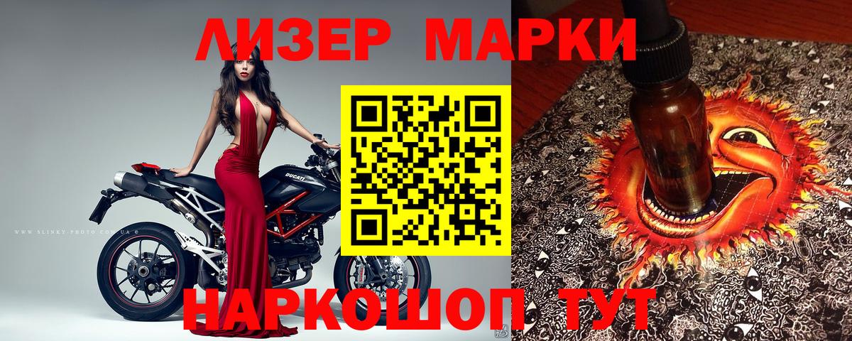 Марки 25I-NBOMe 1,8мг  Вход с VPN  Щёлково 
