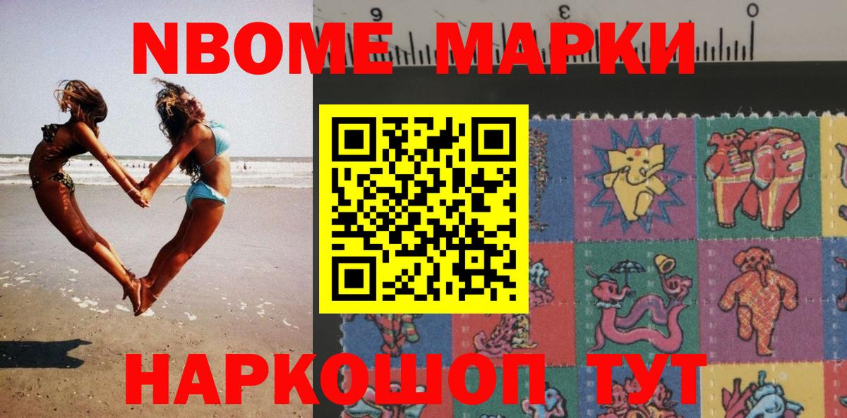 Марки 25I-NBOMe 1500мкг Щёлково